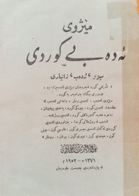 Image of مێژوی ئه‌ده‌بی كوردی (مێژو، ئه‌ده‌ب، زانیاری)