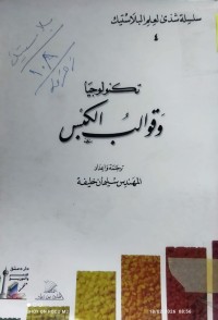 Image of تكنولوجيا وقوالب الكبس