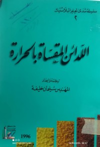 Image of الدائن المقساة بالحرارة