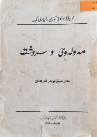 Image of مه‌وله‌وی و سروشت