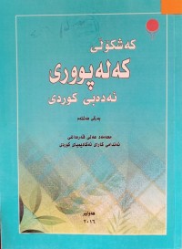 Image of كه‌شكۆڵی كه‌له‌پووری ئه‌ده‌بی كوردی - به‌رگی هه‌شته‌م