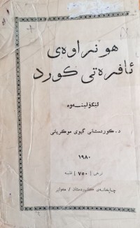Image of هۆنراوه‌ی ئافره‌تی كورد