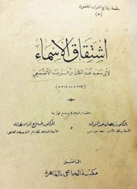 Image of اشتقاق الأسماء