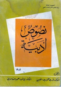 Image of نصوص أدبية
