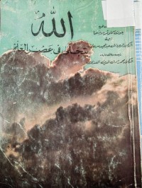 Image of الله يتجلى في عصر العلم