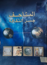 Image of المتاحف  جسر الثقافة