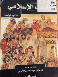 Image of الطب الاسلامي