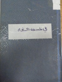 Image of في فلسفة اللغة