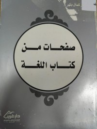 Image of صفحات من كتاب اللغة