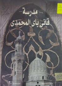 Image of مدرسة قاني باي المحمدي