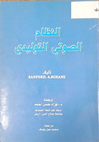 Image of النظام الصوتي التوليدي