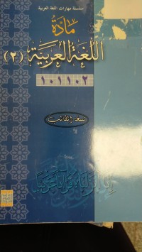 Image of مادة اللغة العربية