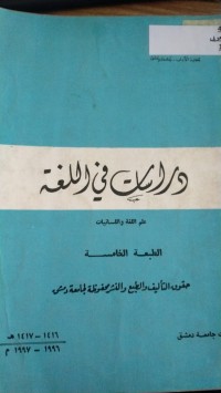 Image of داراسات في اللغة