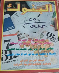 Image of البنوك