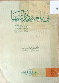 Image of في اللغة ودراستها
