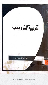 Image of التربية الترويجية