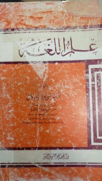 Image of علم اللغة