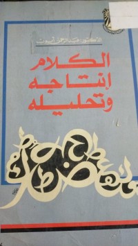Image of الكلام انتاجه وتحليله