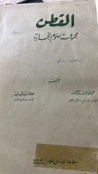 Image of القطن