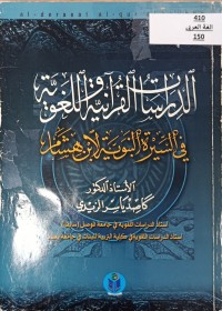 Image of الدراسات القرانية واللغوية
