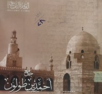 Image of جامع أحمد بن طولون