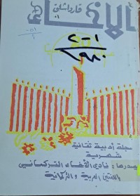 Image of الاخاء