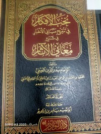 Image of تيسير علم اصول الفقه