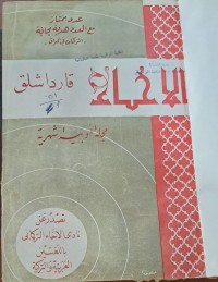 Image of الاخاء