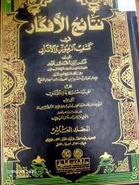 Image of نتائج الافكار في كشف الرموز والاشرار