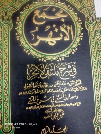 Image of مجمع الانهرفي شرح ملتقى الابحر