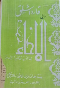 Image of الاخاء