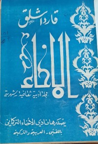 Image of الاخاء
