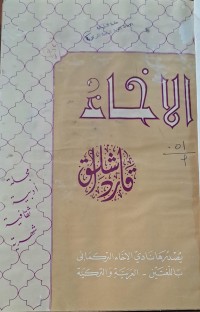 Image of الاخاء