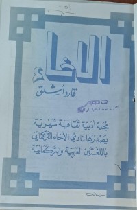 Image of الاخاء