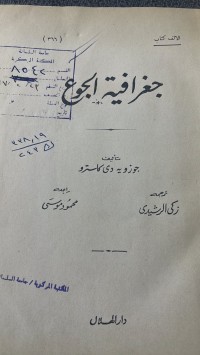 Image of جغرافية الجوع