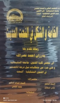 Image of الخامة و الشكل في النحت الحديث