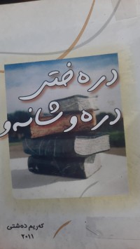 Image of دره‌ختی دره‌وشانه‌وه‌
