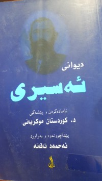 Image of دیوانی ئه‌سیری