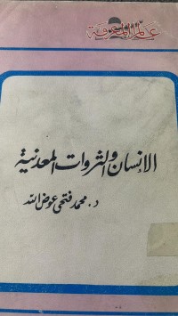 Image of الأنسان والثروات المعدنية