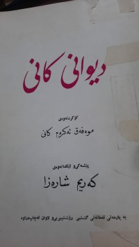 Image of دیوانی كانی
