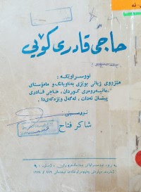 Image of حاجی قادر كۆیی