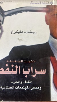Image of سراب النفط  النفط ,العرب