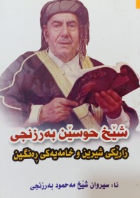 Image of شێخ حوسێن به‌رزنجی زارێكی شیرین و خامه‌یه‌كی ڕه‌نگین