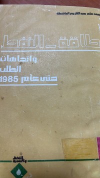 Image of الطاقة _النفط