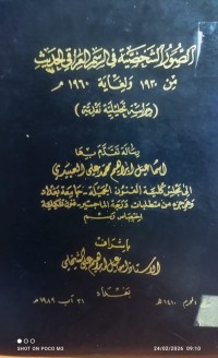 Image of الصور الشخصية في الرسم العراقي الحديث من 1930 ولغاية 1960م