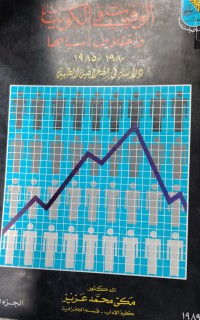 Image of الوفيات في الكويت
