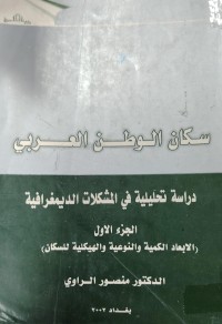 Image of سكان الوطن العربي