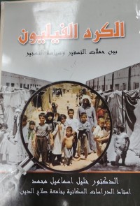 Image of الكرد الفيليون