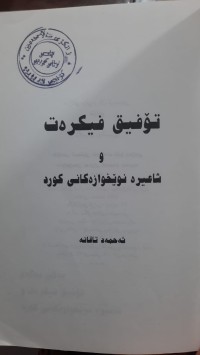 Image of تۆفیق فیكرت