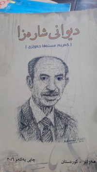 Image of دیوانی شاره‌زا